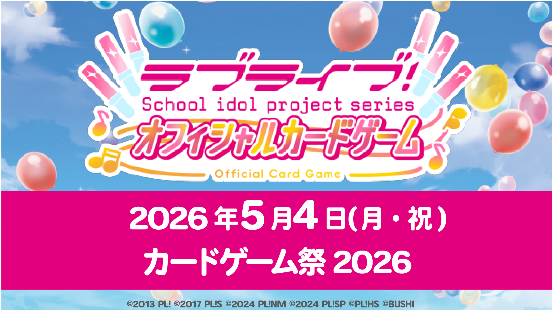 カードゲーム祭2026 ラブカブースのイベント内容をご紹介！ | ラブ
